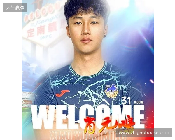 官方：肖元鸣加盟中甲球队定南赣联，球员生于2006年司职门将